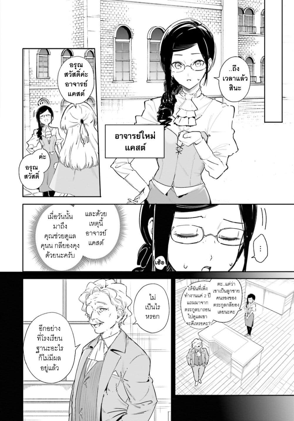 Majutsushi Kunon wa Miete Iru ตอนที่ 4 (12)